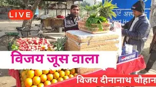 Vijay Juice Wala | Winter Special Juice| Vegetable Juice |