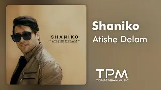 Shaniko - Atishe Delam | آهنگ آتیش دلم از شانیکو