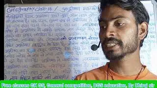geography class 16? अफ्रीका महाद्वीप पार्ट 2 के GK GS। general competition? By Dhiraj sir
