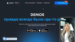 Обзор на новую монетку Запуск проекта Demos! #newcoin #demos