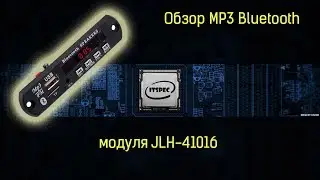 Обзор модуль mp3 bluetooth jlh 41016.