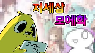 모에화는 어디까지 가능할까?