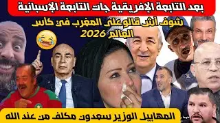 المغرب يتقدم بطلب الإنضمام للإتحاد الأروبي لكرة القدم أحنا ماشي ديال هاد الغابة✌️