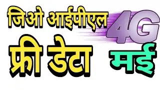 Jio Ipl Cricket free Data | Airtel 4G Offers