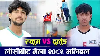 Rukum vs Durlung lausibot volleyball live 2082
