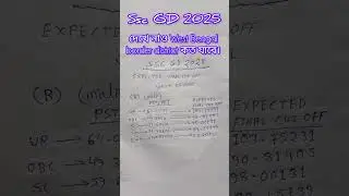 #SSC GD 2025 West Bengal border district final cut off analysis expected  final cut off 2025