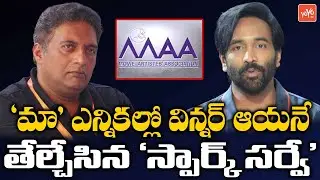 SPARC 'MAA Election 2021' Pre-Poll Survey | MAA Election Results | Prakash Raj Vs Vishnu | YOYO TV