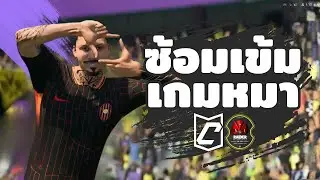 FC 26 Pro Clubs FC RAIDER De-HighPressing Practice