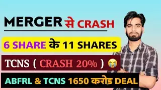 TCNS Share Crash 20% After Merger ( 6 Share के बदले 11 Shares मिलेंगे ‼️ 1650 करोड़ का सौदा