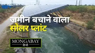 नहर के ऊपर सौर उर्जा [Canal top solar]