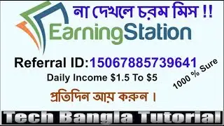 How To Earn From EarnStations||Referral ID : 15067885739641 || Bangla Tutorial 2018