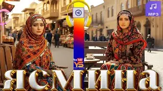 🎵 Yasmina &ndash; Man ki ishq mevarzam  new song  2025😢😔💔 Ясмина Ман ки ишқ меварзам суруди  нав 2025
