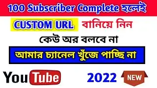 How to Set Custom URL for YouTube Channel in 2022 | YouTube Channel ka Custom Url Kaise Banaye