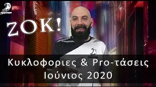 &Zeta;&omicron;&kappa; | 🎮 &Kappa;&upsilon;&kappa;&lambda;&omicron;&phi;&omicron;&rho;ί&epsilon;&sigmaf; & Pro -&tau;ά&sigma;&epsilon;&iota;&sigmaf; | &Iota;&omicron;ύ&nu;&iota;&omicron;&sigmaf; 2020