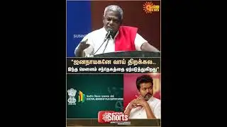 P. Shanmugam | Latest Speech | Jana Nayagan | Vijay | CBFC | Sun News
