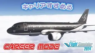 キャリアつづき   | FlightSimulator2024 |