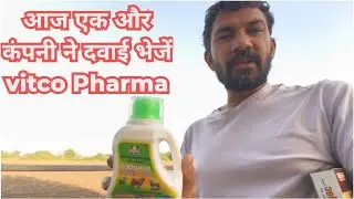 | आज एक और कंपनी ने दवाई भेजी | vetco Pharma |