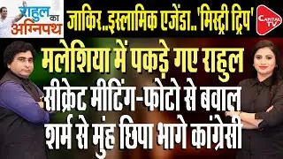 Rahul Gandhi Spotted On Malaysian Island Langkawi | Rajeev Kumar | Capital TV