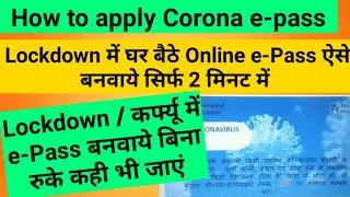 How to apply for corona e-pass
