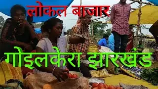 Local Goilkera Bazar Video Santosh Mundari Video Channel Mein Apka Sowagat Hai Doston 🌷