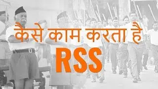 कैसे काम करता है RSS, क्यों बढ़ रहा है प्रभाव | Rakesh Sinha | Exclusive Interview | RSS Inside