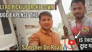 रास्ते मुश्किल हैं पर हम रुकने वाले नहीं! 🛠️ गाड़ी टूटी है, हौसला नहीं। मैकेनिक भाई के साथ मिलकर फिर