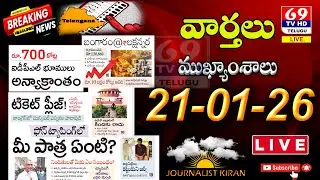 Morning News With Journalist Kiran | 21-01-26 Telugu News Papers | Top Headlines | 69Tv