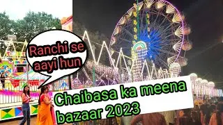 Dur Dur se bhi chaibasa ka Meena Bazar ghumne aate hai log/Mina Bazar Chaibasa 2023