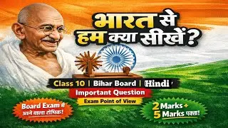 Bharat se ham kya sikhe | भारत से हम क्या सीखे | New year special यादगार क्लास | 10th क्लास हिन्दी 