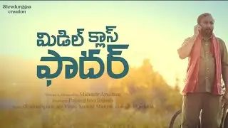 Middle Class Father Short Film Teaser I Mahavir Arudhra I Rajesh I Ghanashyam I Sri I Shade Studios