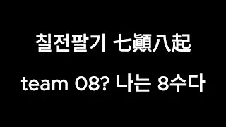 8수생 마지막 수능 도전합니다 (8수하는 이유, 올해 커리큘럼)