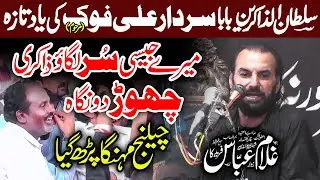 Zakir Ghulam Abbas Farid Ka | Surrr Hi Surrr | Best Voice | #2025