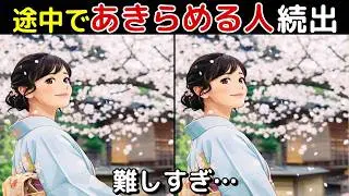 【間違い探し 脳トレ クイズ】50代以上の シニア ・ 高齢者 におすすめ！ 認知症 予防 ・ ボケ防止 にもってこい！ 無料 で できる 頭の体操 ！ 健康 向上 ！【最後に特別クイズ】