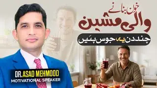 The Blood-Making Machine: Natural Juice for Health | Dr Asad Mehmood