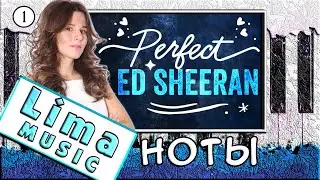 Ed Sheeran - Perfect на Пианино ОБУЧЕНИЕ + НОТЫ 🎹 Как Играть УРОК