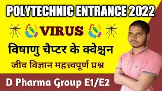 UP polytechnic entrance exam preparation 2022 group E1 viruses | virus important questions | Biology