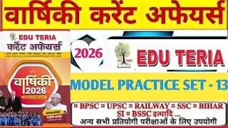 Eduteria Current Affairs 2026 Practice Set - 13