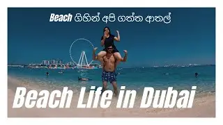 Jumeirah Beach in Dubai | JBR Beach Dubai 2021 | Public Beach Dubai #Dubai #traveling #Sinhala #JBR
