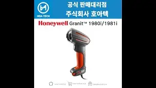 Honeywell Granit 1980i, 하니웰 Granit 1980i, 허니웰 Granit 1980i, 바코드스캐너, Scanner, QR스캐너