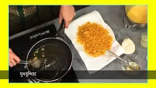 Quick Recipe 1 । Kona । Misti Plus Calorie Minus। 2018