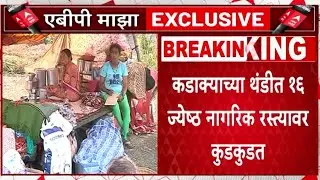 Pune Senior Citizen : भारत फोर्ज कंपनीसमोर 16 वृद्ध बेवारस रस्त्यावर, EXCLUSIVE रिपोर्ट