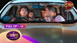 Aaina | Roop Nahi Haqiqat Bhi Dikhaye | Full Episode 18 | Dangal TV Prime