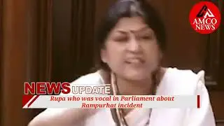 BJP leader Rupa Gangopadhyay, vocal in Parliament #RampurhatNews #RupaGanguly #RoopaGanguly #BJP