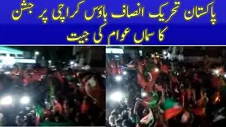 Victory of the people Pakistan Tehreek Insaf House Karachi
