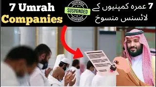 Umrah Companies Suspended नई उमराह पालिसी #umrah2025 #umrahvisa #umrahupdate #visanews  #umrahpolicy