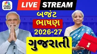 Budget 2026 on Gujarati LIVE | Gujarat | Ahmedabad | Unseasonal Rain Weather Forecast |Ambaji