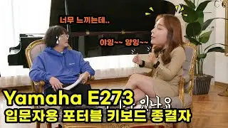 야마하 키보드 PSR-E273