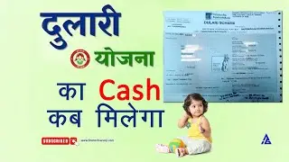 Dulari Scheme Andaman | First FD Amount Kab Milega? | Complete Details in Hindi