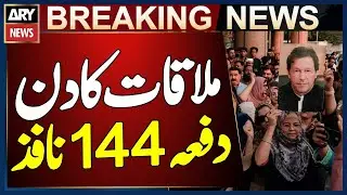 Rawalpindi: High Security Alert Around Adiala Jail, Section 144 Imposed
