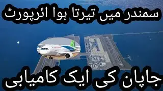 Smanadar Ma Terta Howa Airport#history #japan #airport #kansascity #wordwide